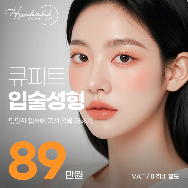 Phẫu thuật môi Cupid tại Hyundai
