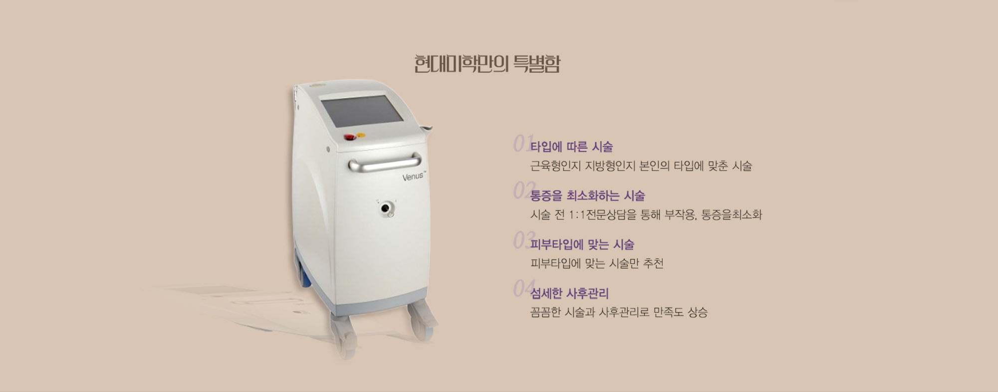 Điểm đặc biệt chỉ có tại Thẩm mỹ Hyundai — ảnh thiết bị Venus Laser và bốn điểm đặc biệt